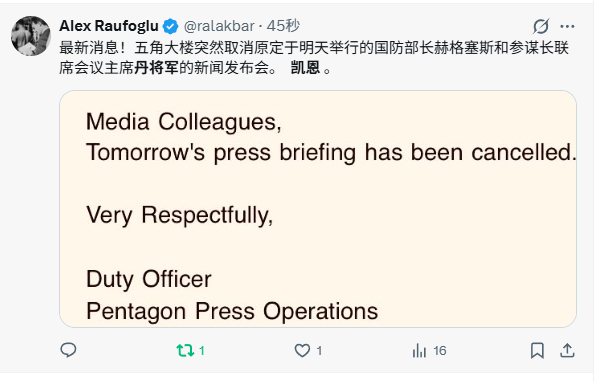 美伊以冲突 帝国取消了五角大楼高层新闻发布会。按照计划，明天就是懂王最后通牒到期