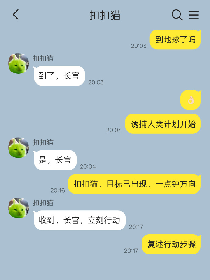 小猫已到达地球，执行人类诱捕计划   ​ ​​​