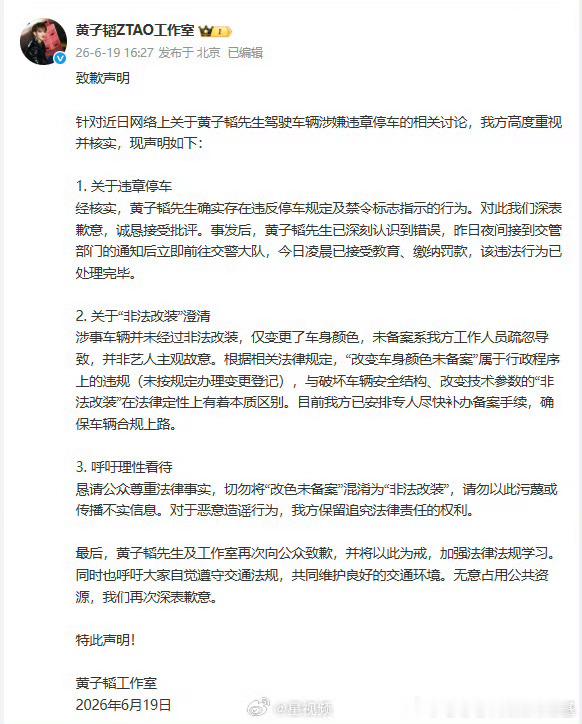 黄子韬方道歉他怎么一天天的这么抓马