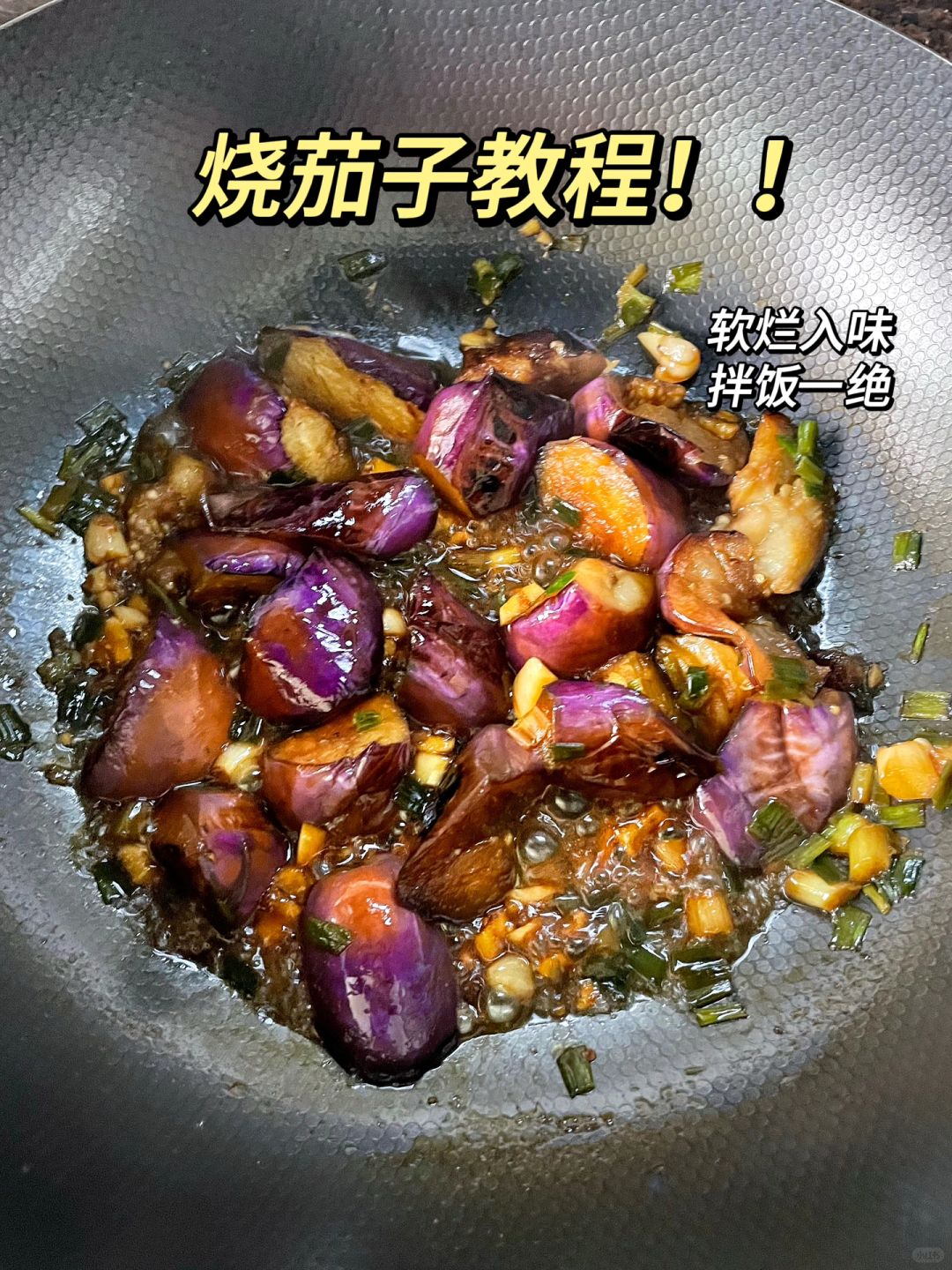 你们催的茄子教程出来啦！！！😅快码住呀
