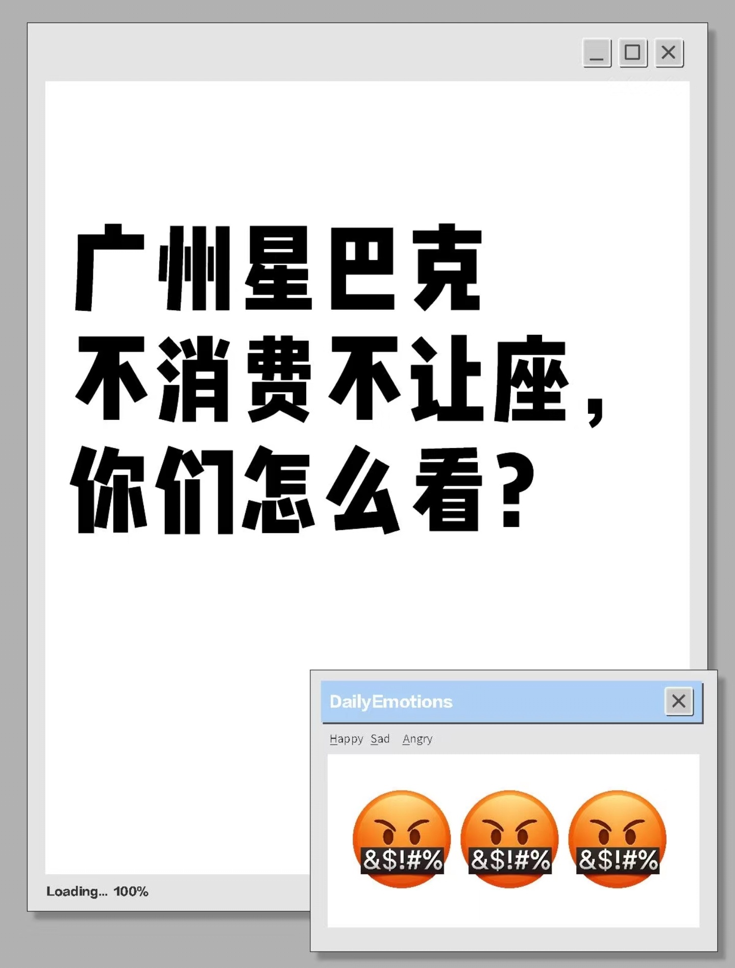 怎么看？挺好的啊，想入座就消费呗，人做生意的，对吧。之前进星巴克点单经常找不到位