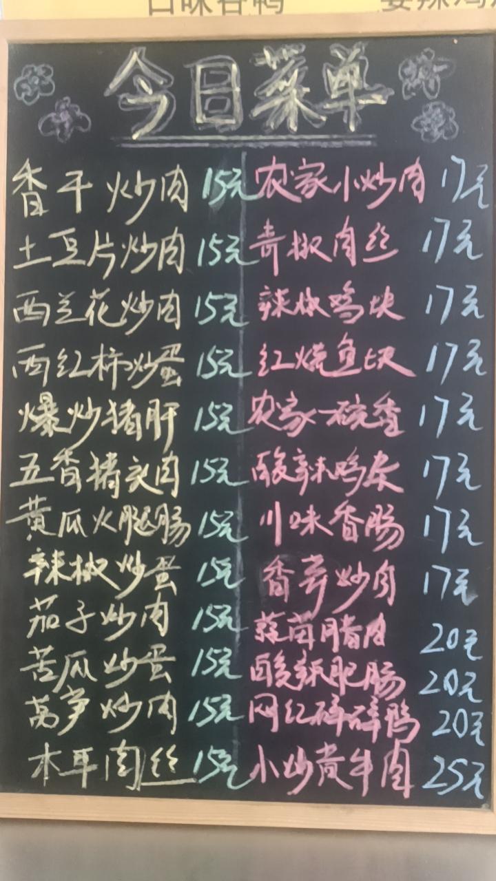 美食配方 地道美食 常德美食 临澧县合口镇 大碗饭家常菜