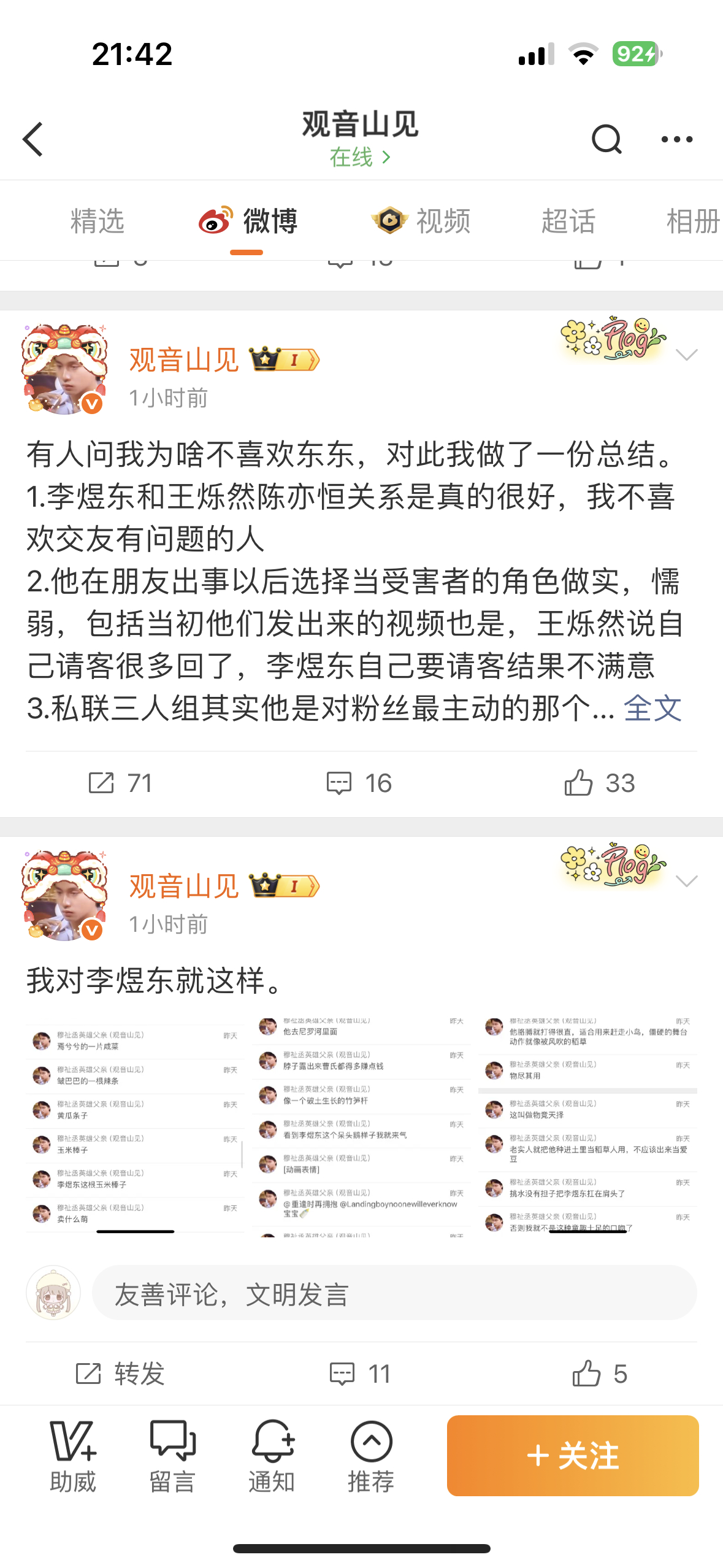 好可怕呀，我要警惕自己追星不要变成这个样子，恨lyd都大于爱他家小给给了吧，其实