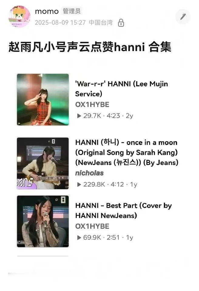 HYBE还是有好人bighit新男团Cortis绿卡成员赵雨凡疑似支持hanni