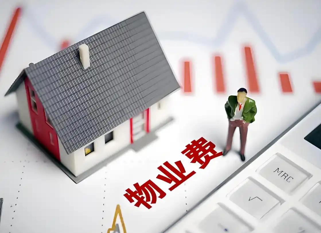 物业费怎么收合理是个让人头疼的问题。首先，收费标准得科学。要根据小区位置、建筑类