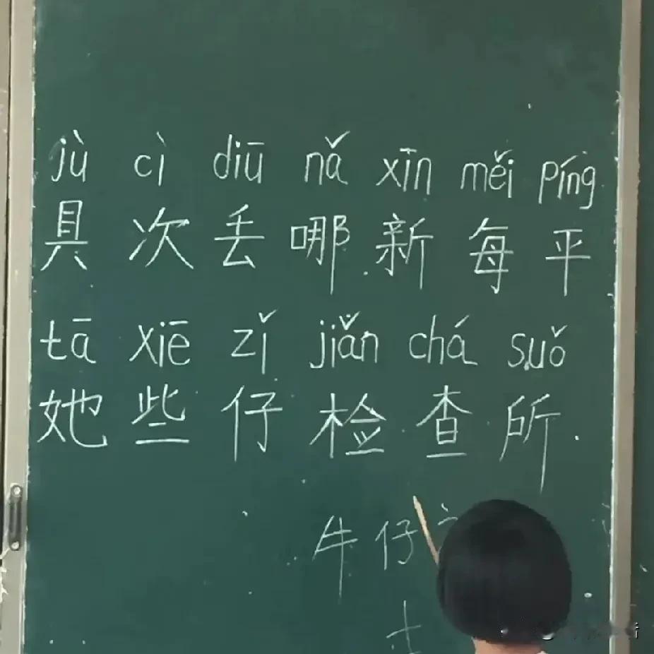 请问大家这字很丑吗？
气人，被俺老公嫌弃了，昨天小孩拿了一张试卷，她改完了让我签