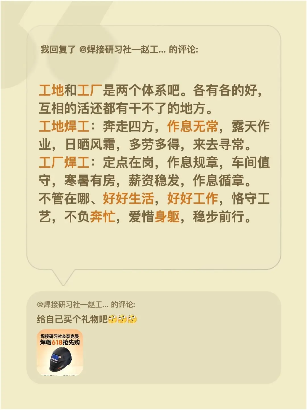 我回复了 的评论： 工地和工厂是两个体系吧。各有各的好，互相的活还都有...