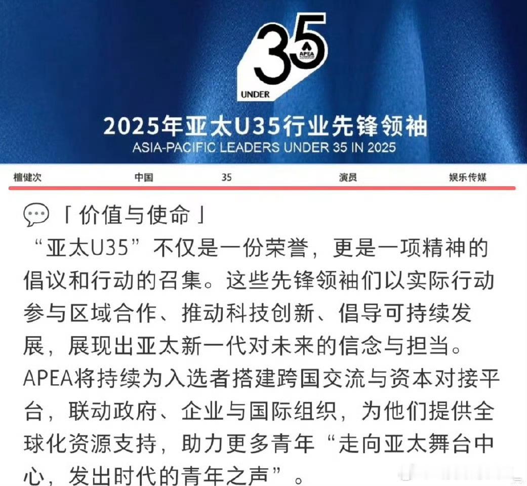 檀健次作为艺人代表入选亚太U35行业先锋领袖，谁的一辈子 ​​​