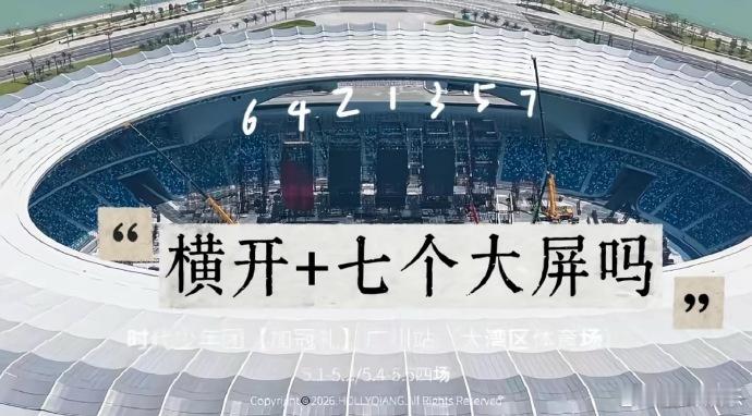 曝时代少年团广州演唱会一人一个大屏曝时团广州场有七个大屏曝时团广州场一人一个大屏