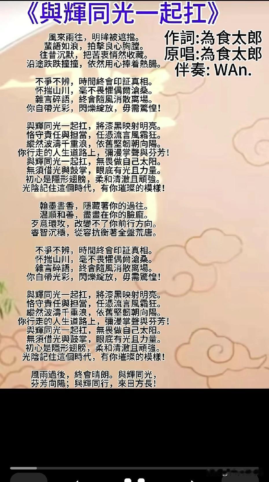 大家知道与辉同行铁杆粉丝为食太郎吗？

他为宇辉作词并演唱歌曲《与辉同光一起扛》