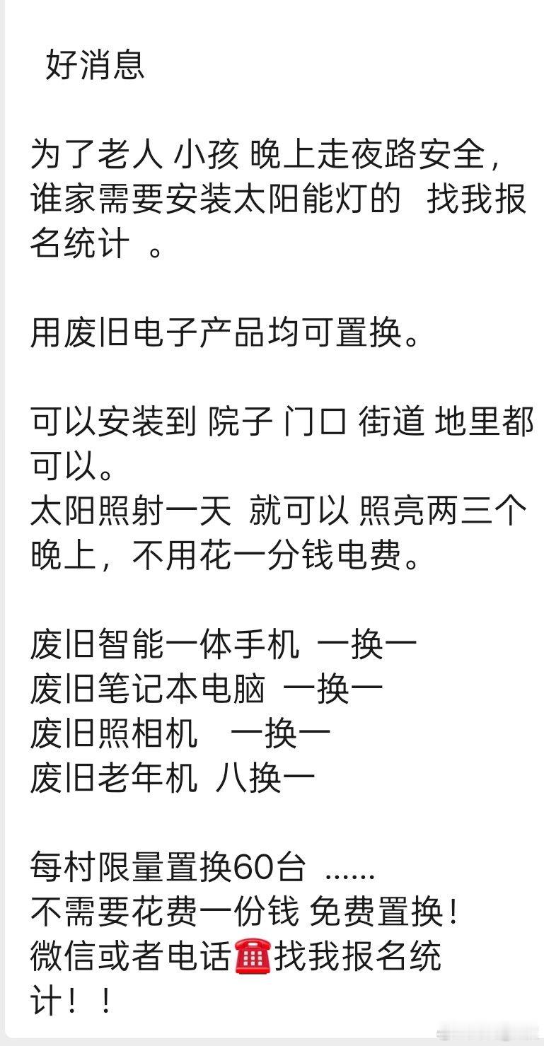 我们村群里刚发的消息。随着芯片的价格上涨📈，之前旧手机换菜刀、脸盆等物品，现在