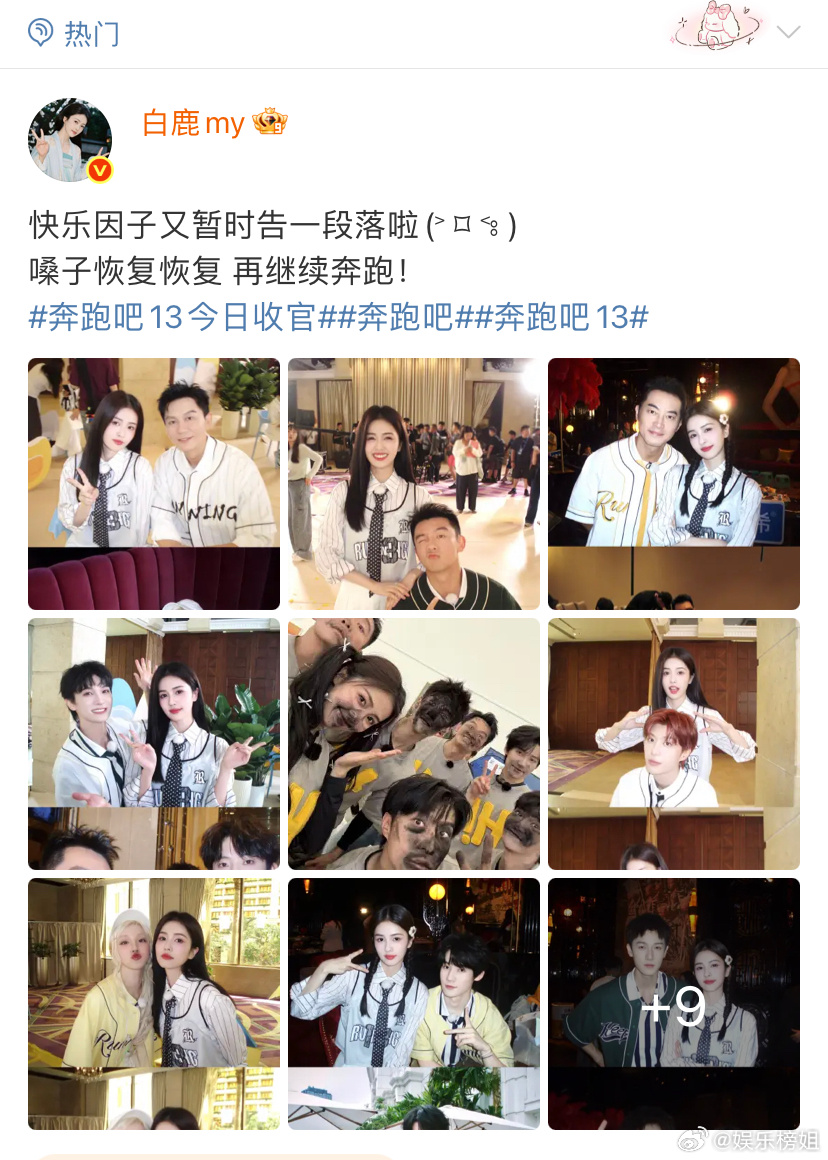 白鹿李昀锐合照《奔跑吧13》白鹿李昀锐合照🈶 好养眼的同框[哇]对我的眼睛很友