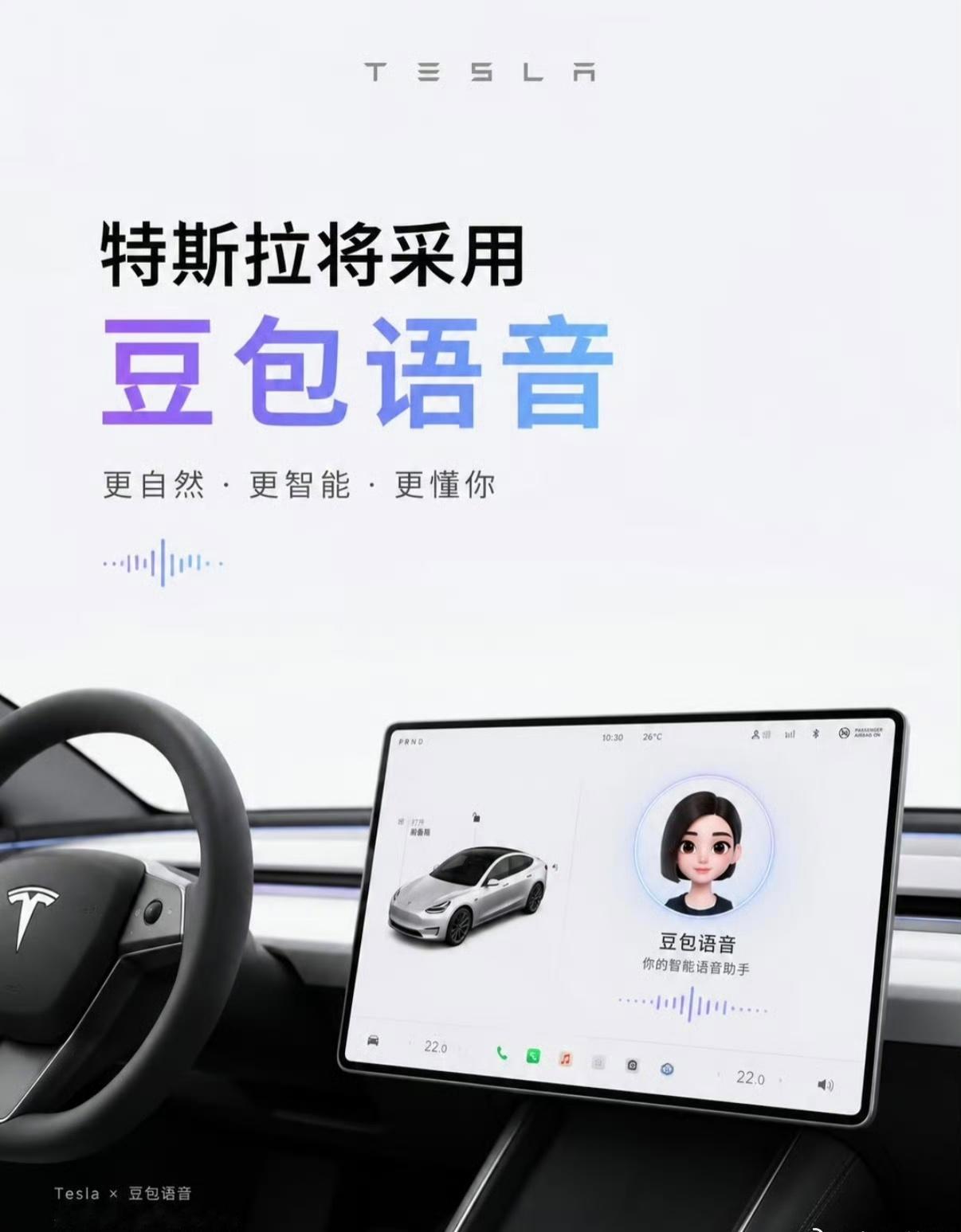 特斯拉 豆包 完了，这下特斯拉真得到史诗级加强了至少在智能座舱这块，终于不再是智