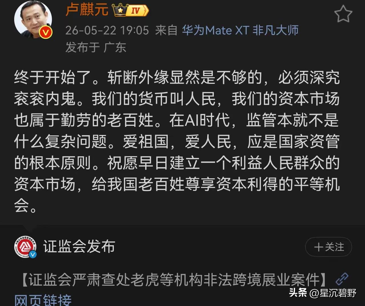 卢麒元: 终于开始了。斩断外缘显然是不够的，必须深究衮衮内鬼。我们的货币叫人民，