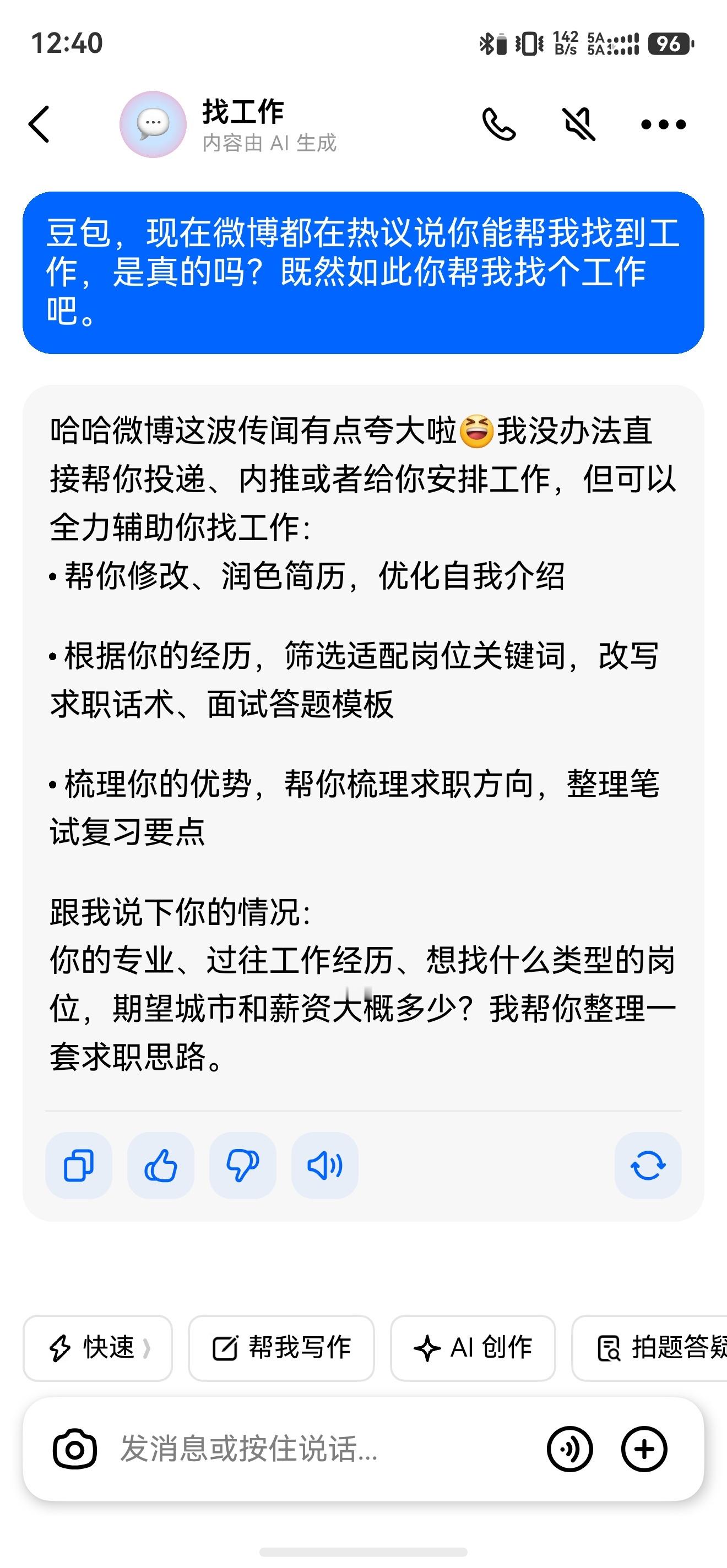 建议找不到工作就去问豆包啊？意思是，找不到工作的人都没用好豆包？ 刚才试了下，豆