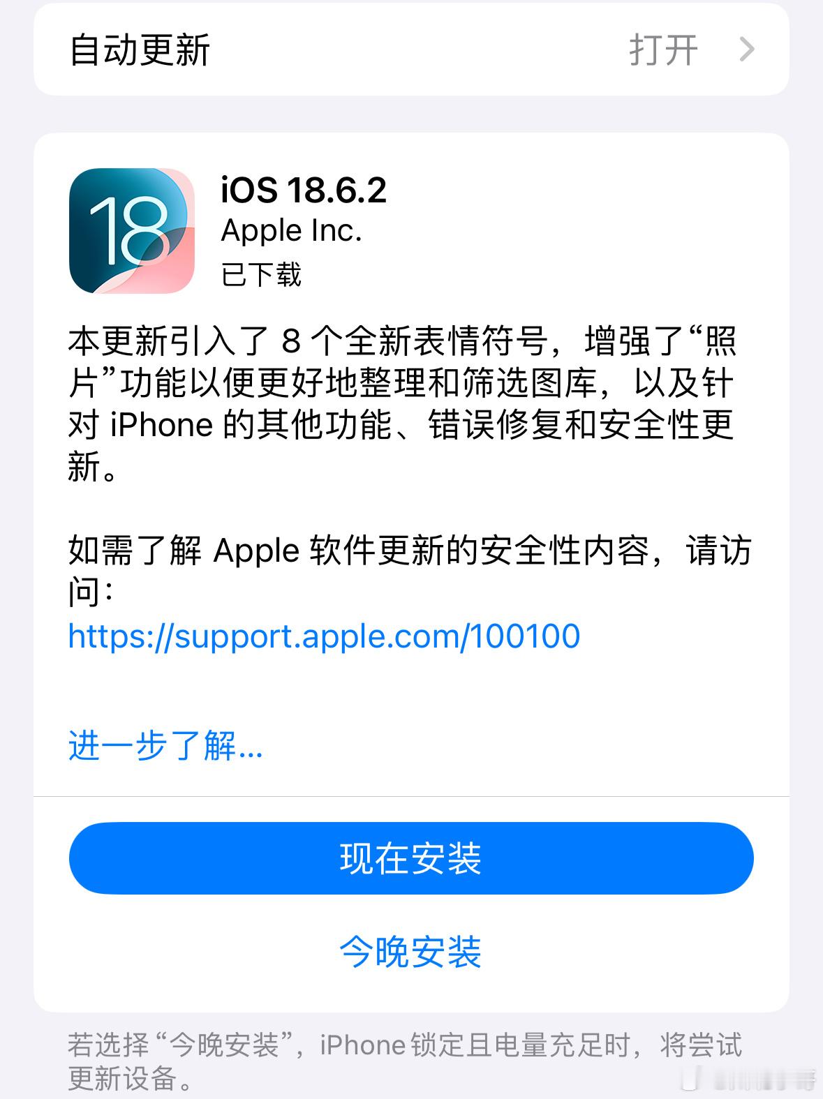 iOS26全面提升iPhone续航IOS18都没有更新，更别说IOS26了。[哈