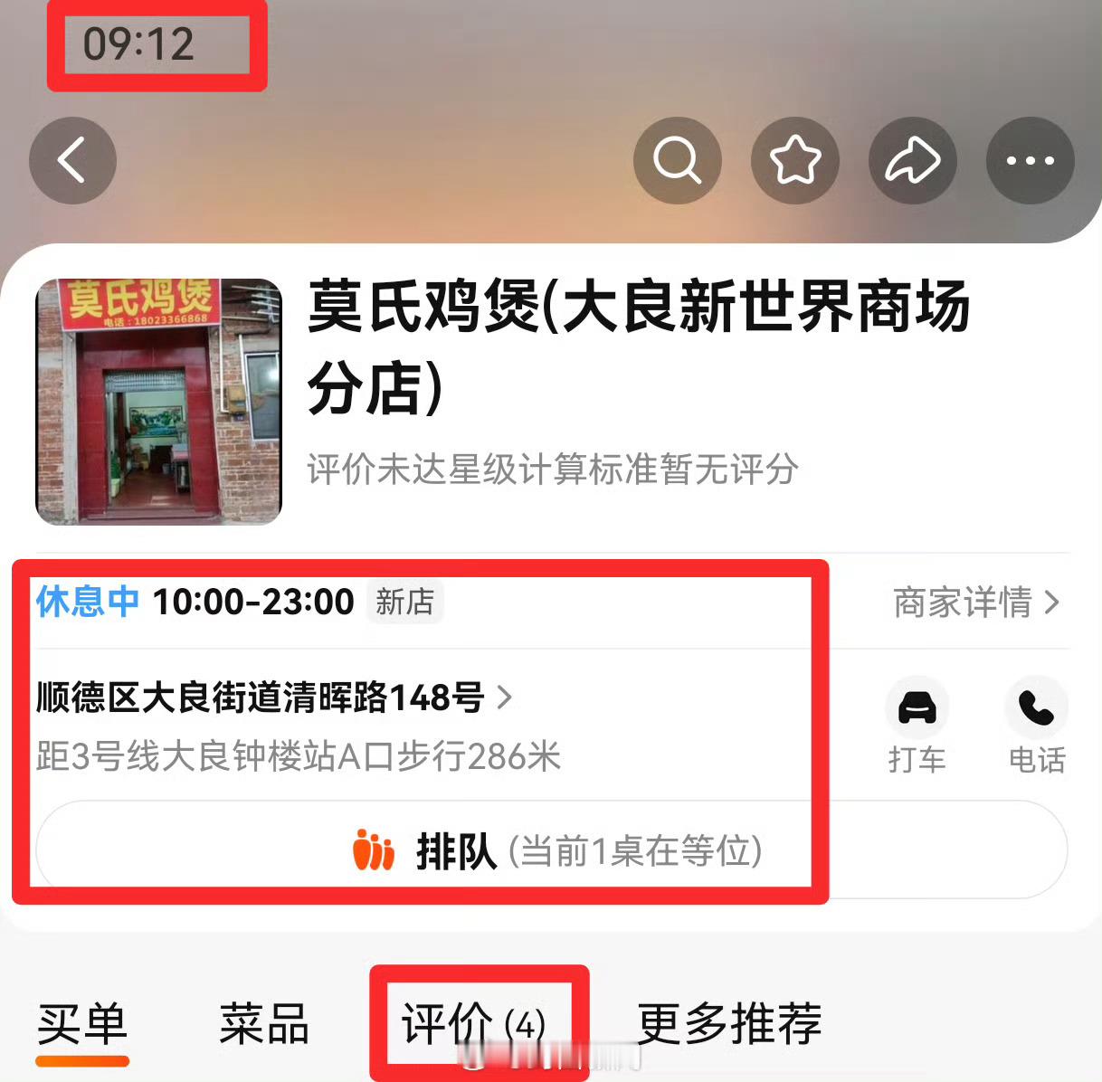 莫氏鸡煲新店开业1天已有多条评价这个时代很有意思，让真诚待人的商家赚的盆满钵满。