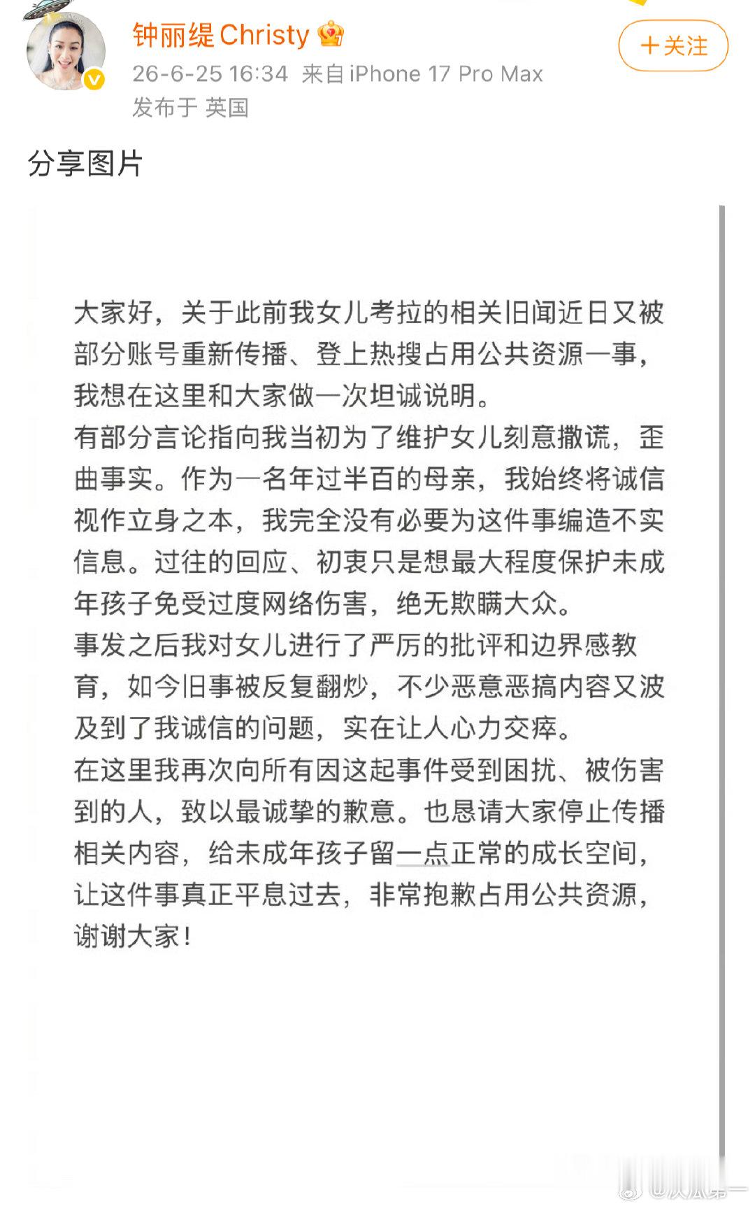 钟丽缇为考拉事件致歉钟丽缇发博为女儿考拉事件致歉坦言当初回应只为保护孩子，否认刻