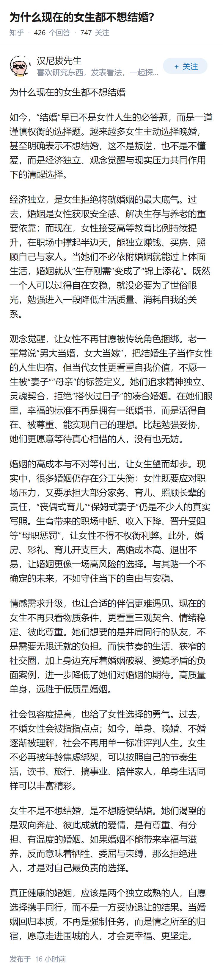 为什么现在的女生都不想结婚？