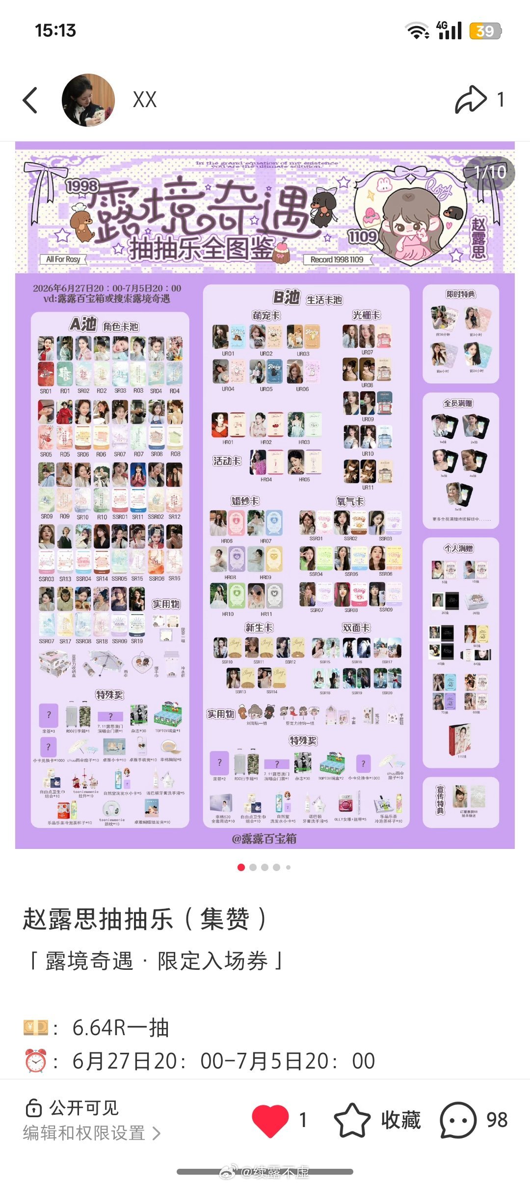 一觉醒来我的100多赞变成了1 