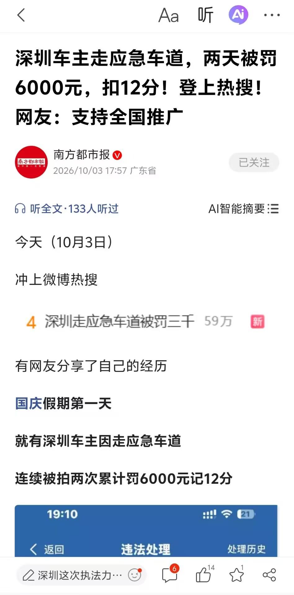 国庆堵车想抄近道？深圳这哥们两天走两次应急车道，6000块+12分直接“毕业”