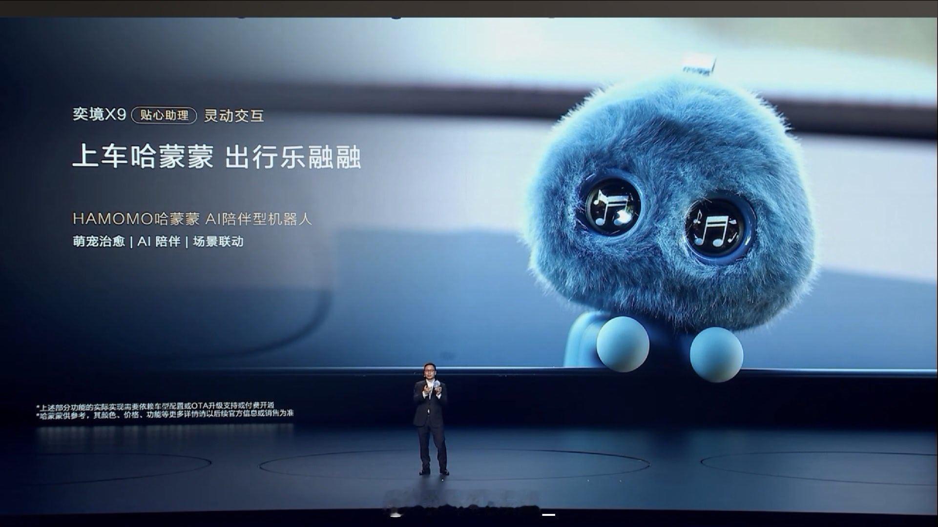 奕境 X9 首发了哈蒙蒙交互萌宠。可以眨眼、会接话，能联动转向灯，还能取下车，可