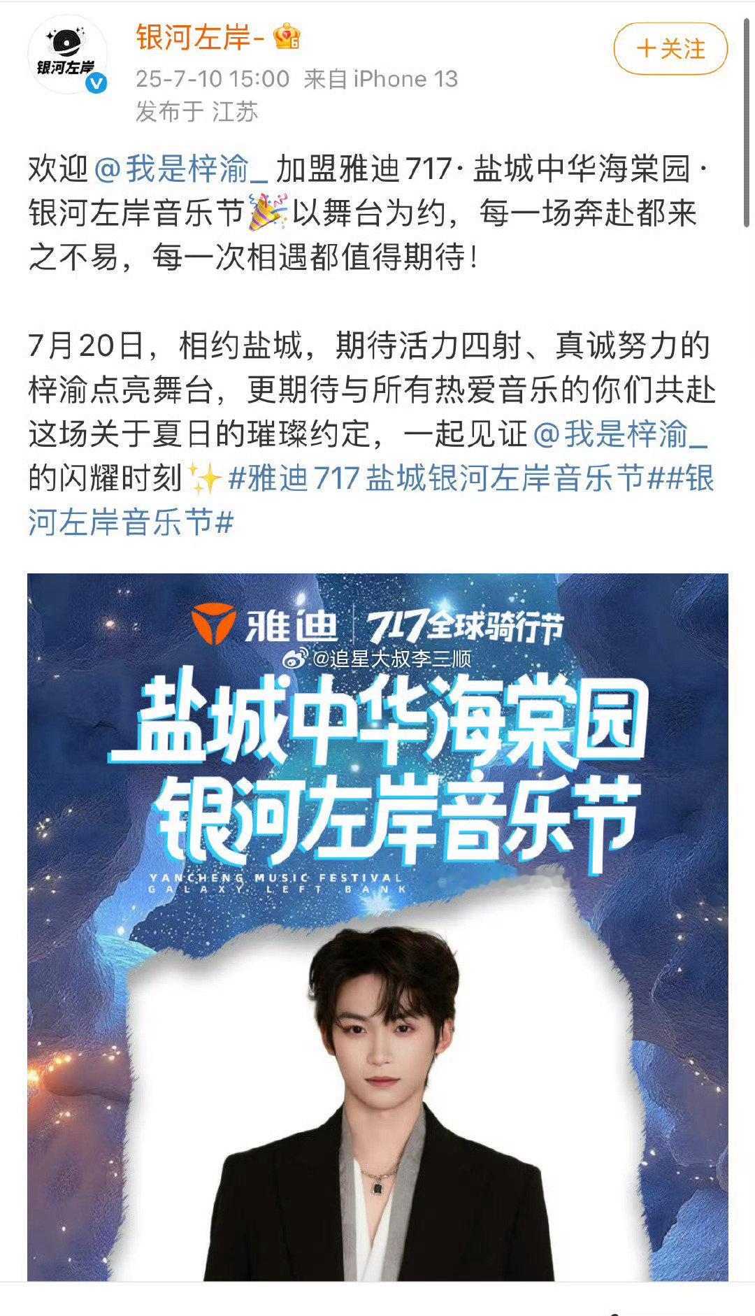 银河左岸 梓渝梓渝 银河左岸🎶节官宣了[偷乐] ​​​