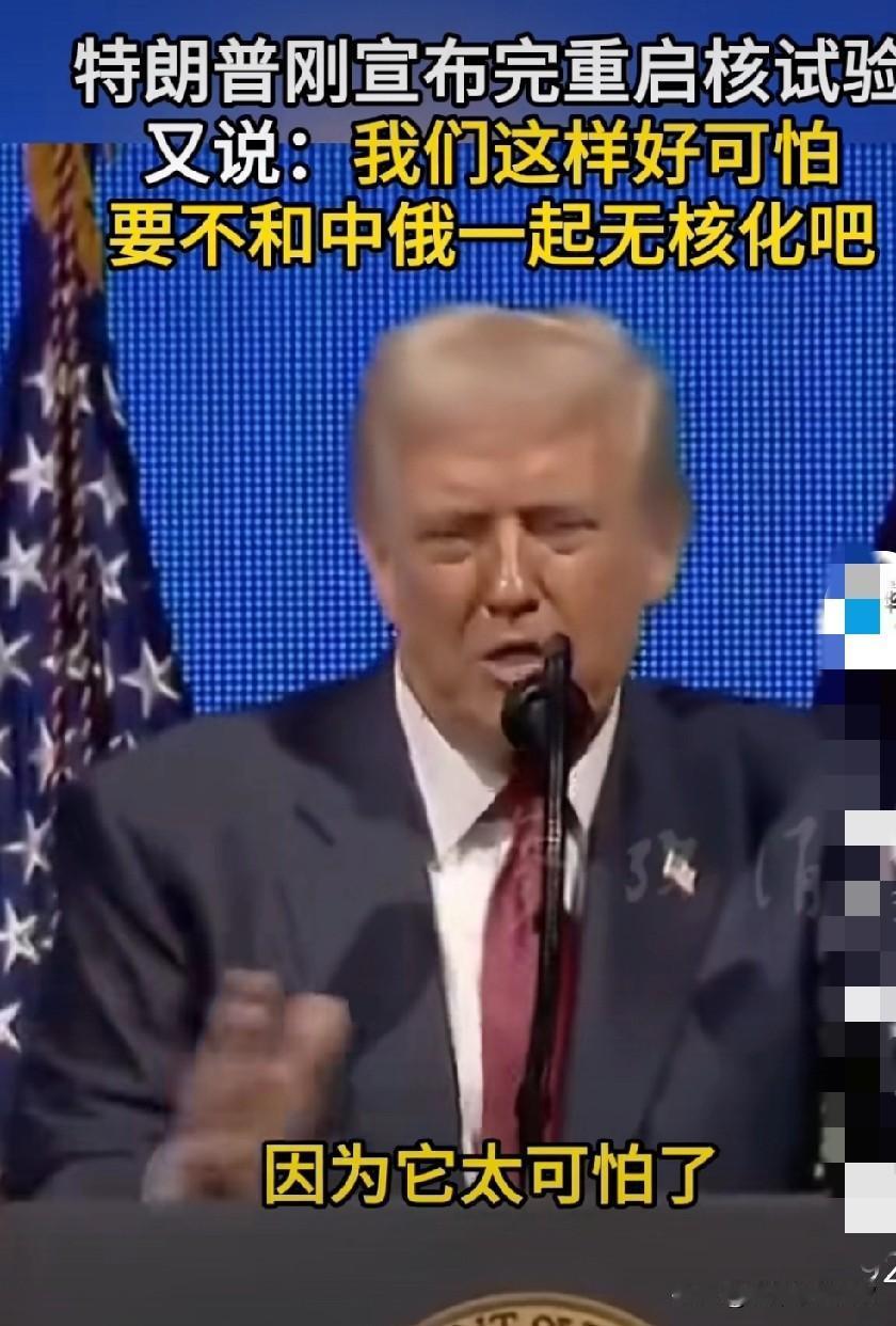 特朗普真是好卑鄙无耻啊！刚下令重启核试验，马上又假惺惺的说，好可怕啊！要不美俄中