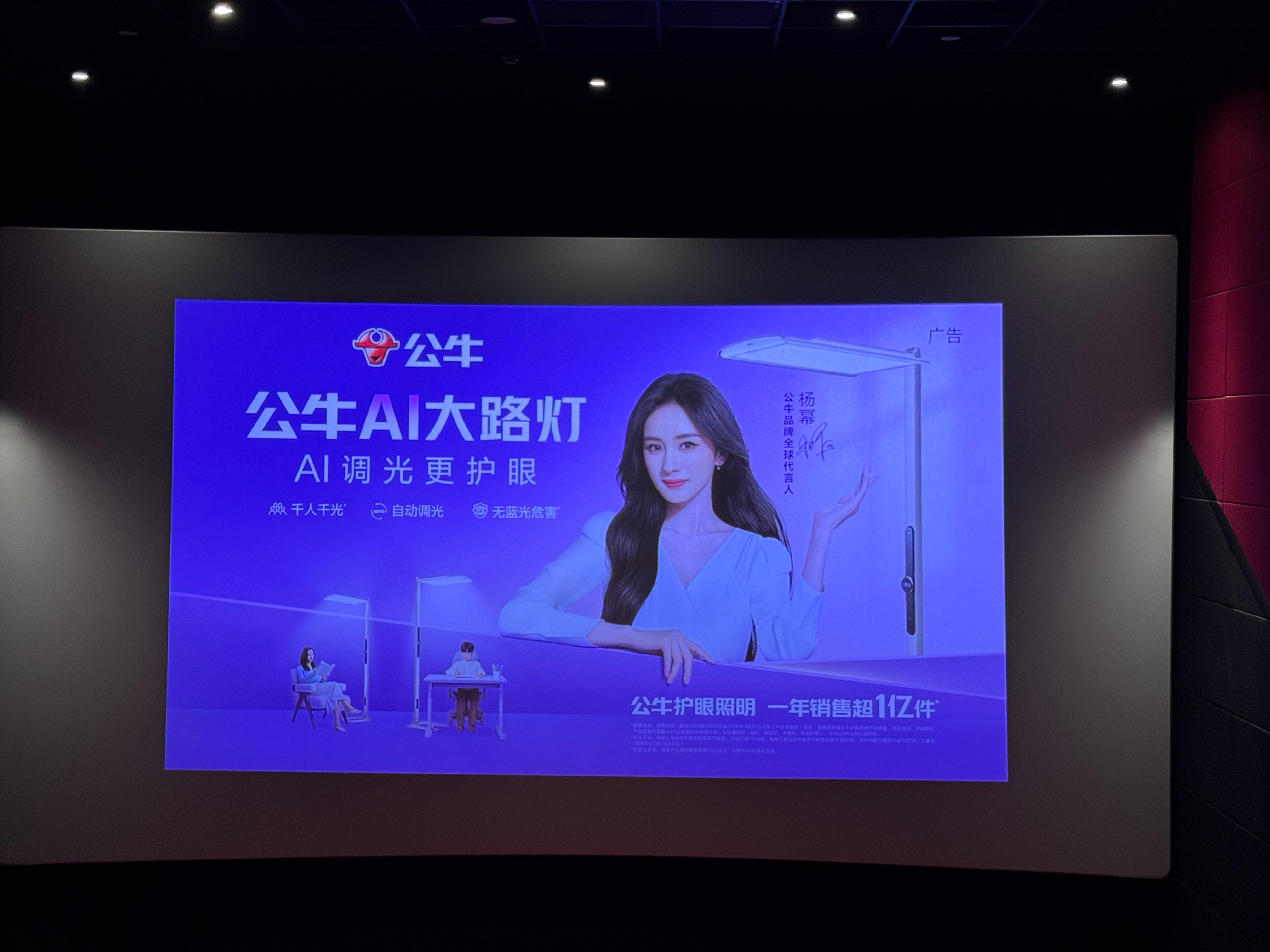 杨幂杨幂公牛品牌全球代言人 朋友跟我分享，电影院看到了杨幂的广告