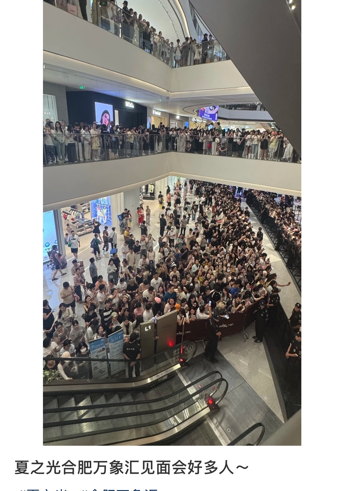 夏之光合肥活动 来感受下夏之光合肥活动现场商场五层全部都是人，人气太🔥了！期待