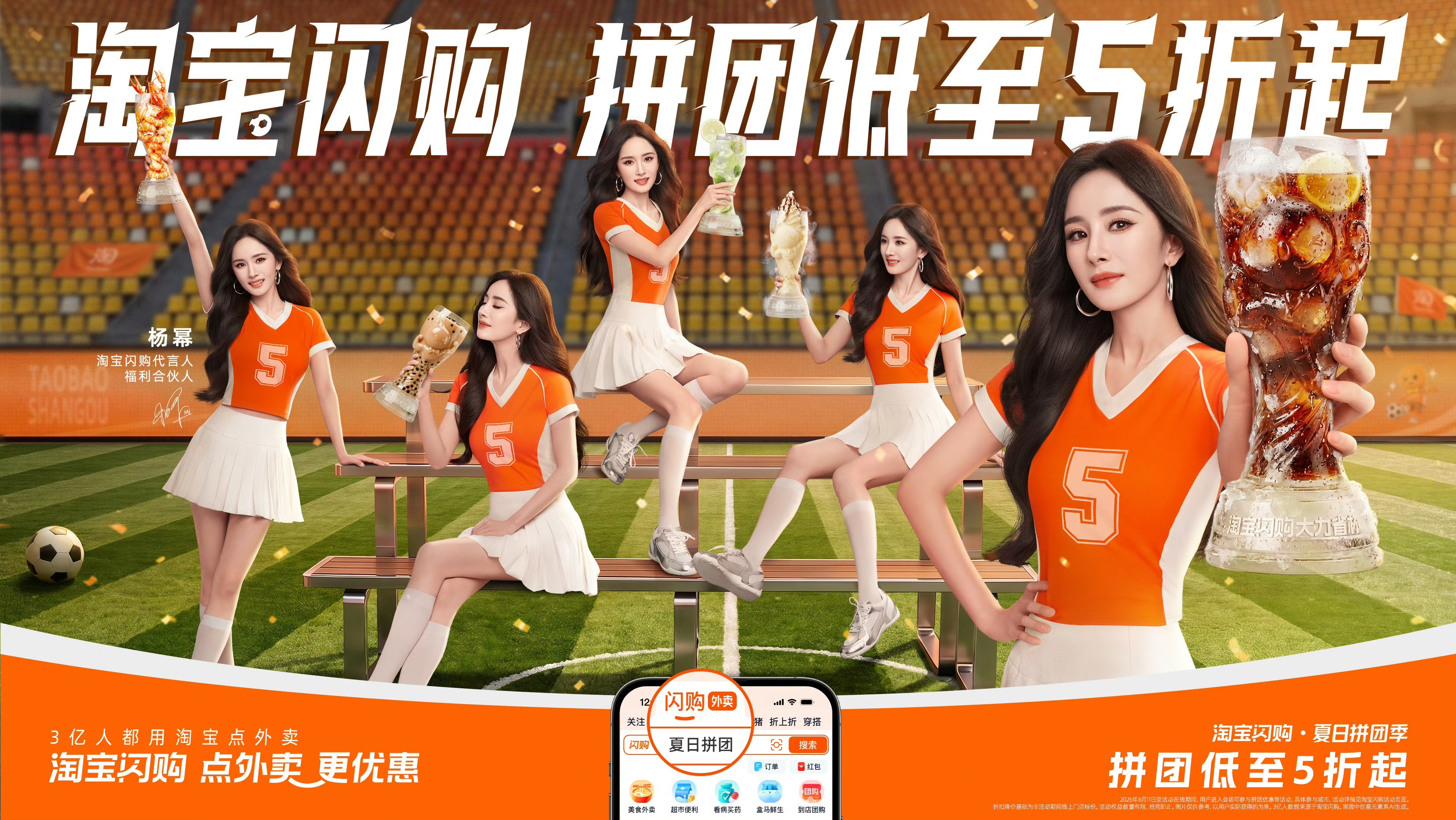 一到足球季，客厅自动升级成我的专属观赛区⚽️和杨幂上淘宝闪购拼团更优惠快和杨幂一