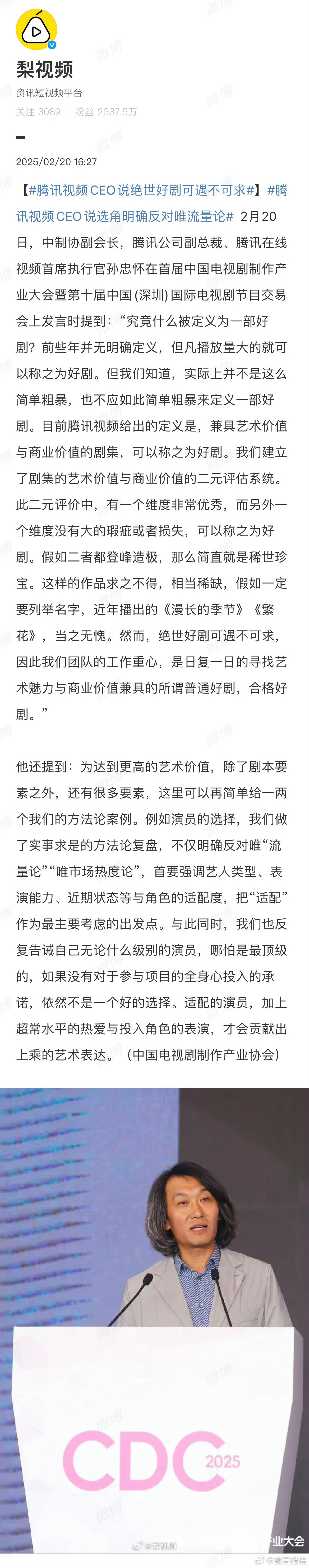 平台真是说一套，做一套。平台能把选角权给导演不？平台有本事别因为依据演员流量过会