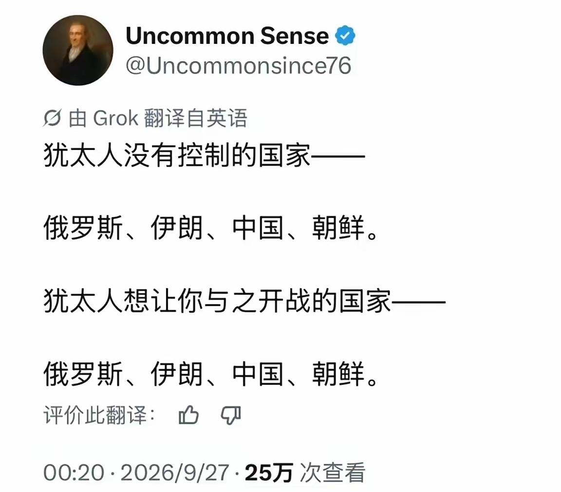 这个表述不太准确，应该是犹太人的影响力很小的国家只有4个，分别是中国、俄罗斯、伊