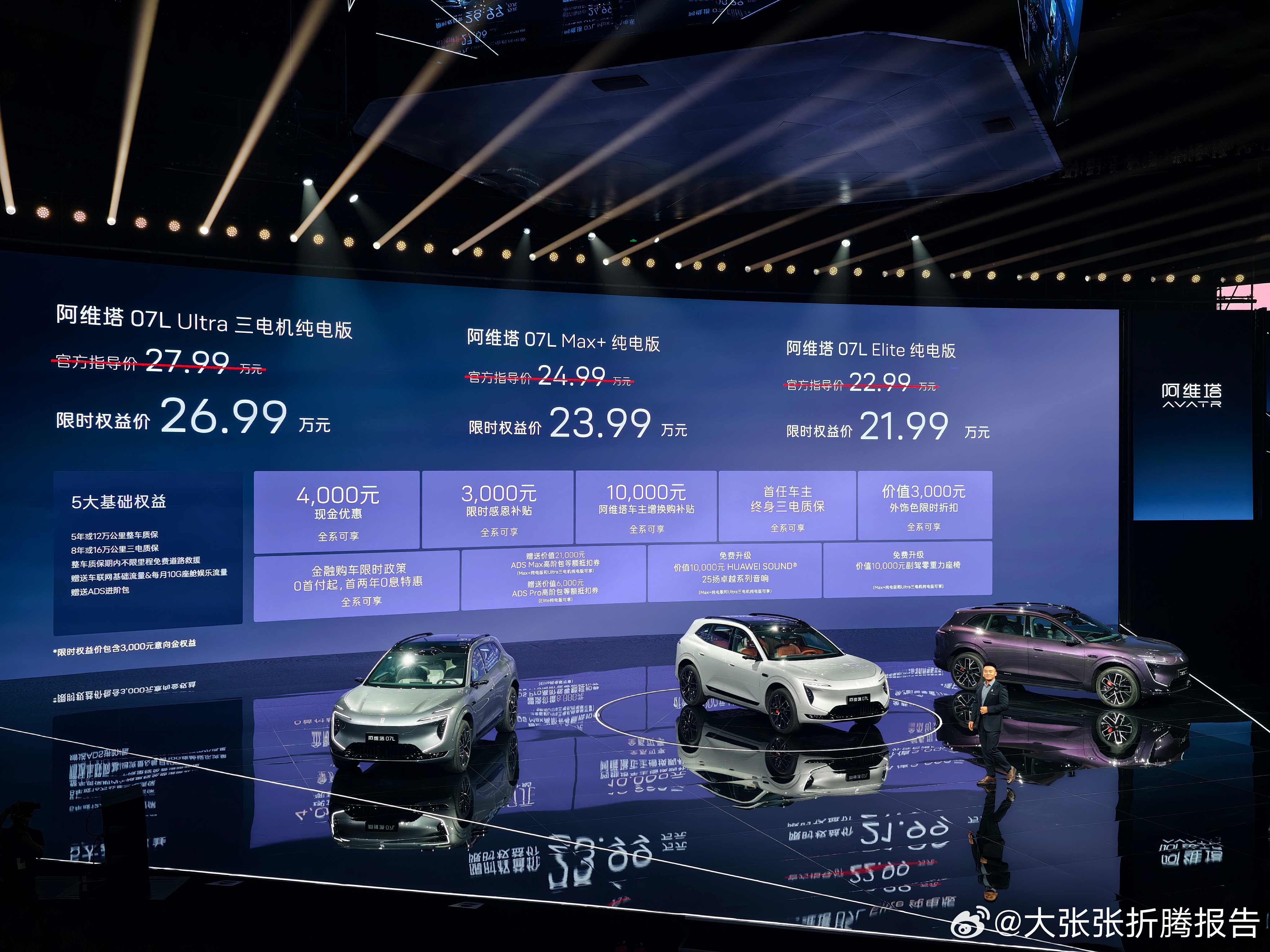 阿维塔07L限时权益价21.99万元-26.99万元诚意很足，给有购车计划的车主