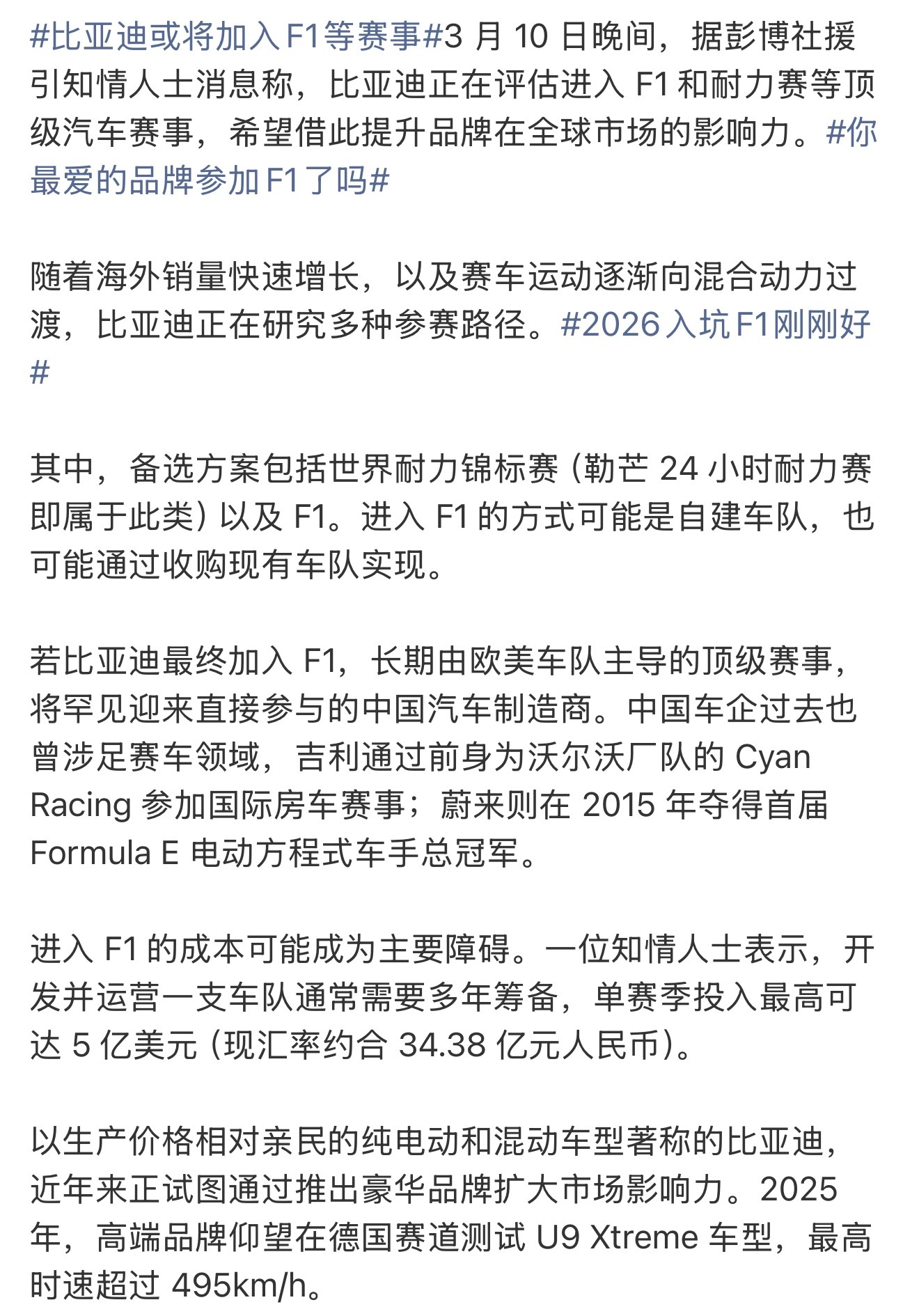比亚迪或将加入F1等赛事比亚迪或将加入 F1，这条消息最有意思的地方，不是“它会