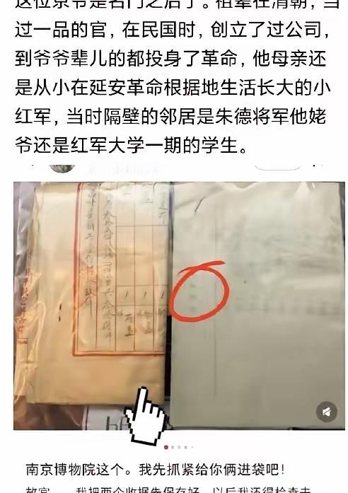 南京那边的烂摊子一出，北京这边立马就有大佬坐不住了。
听说一位背景通天的人物正准