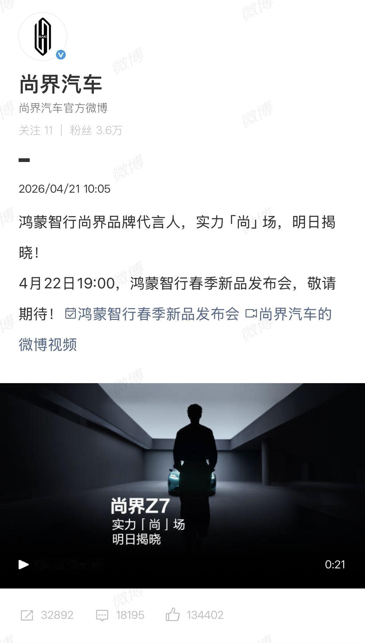 尚界 肖战成为尚界汽车品牌代言人，有了肖战代言，这下尚界Z7不得卖爆！[吃瓜群众