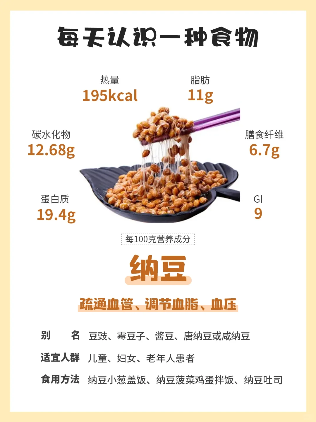 每天认识一种食物——纳豆及其精华纳豆激酶