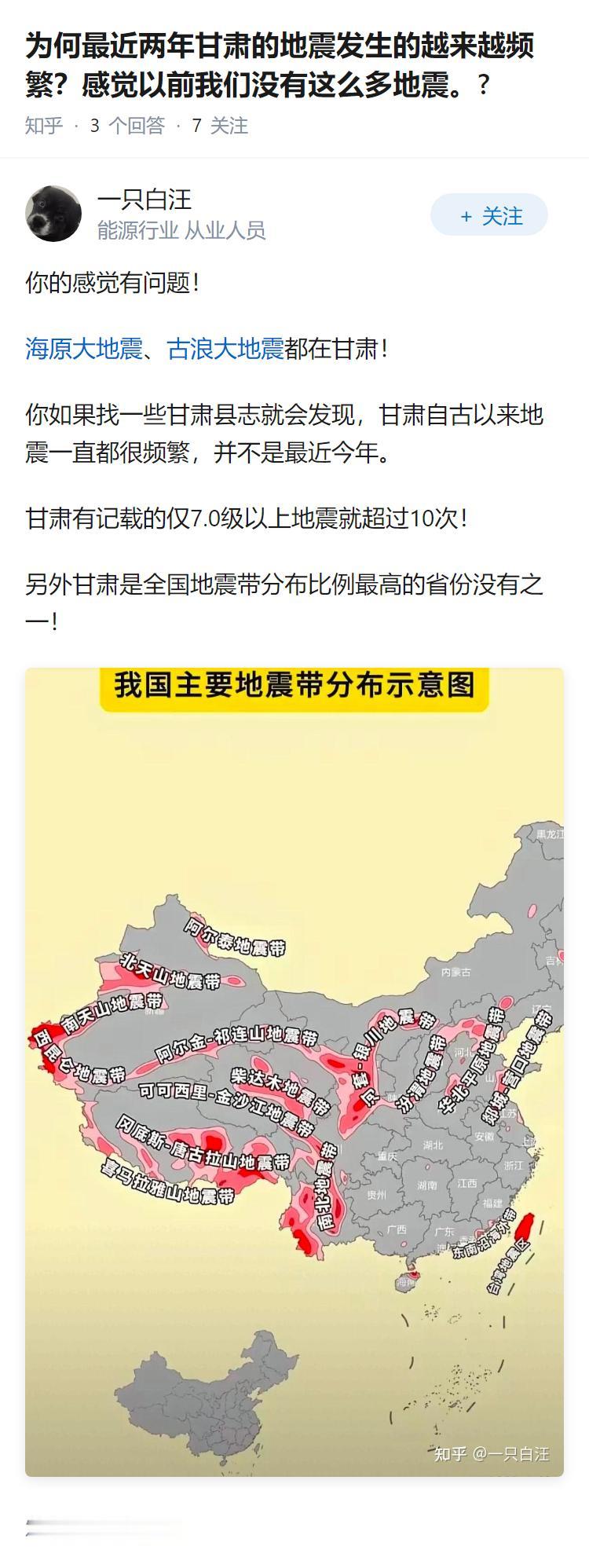 为何最近两年甘肃的地震发生的越来越频繁？感觉以前我们没有这么多地震。?