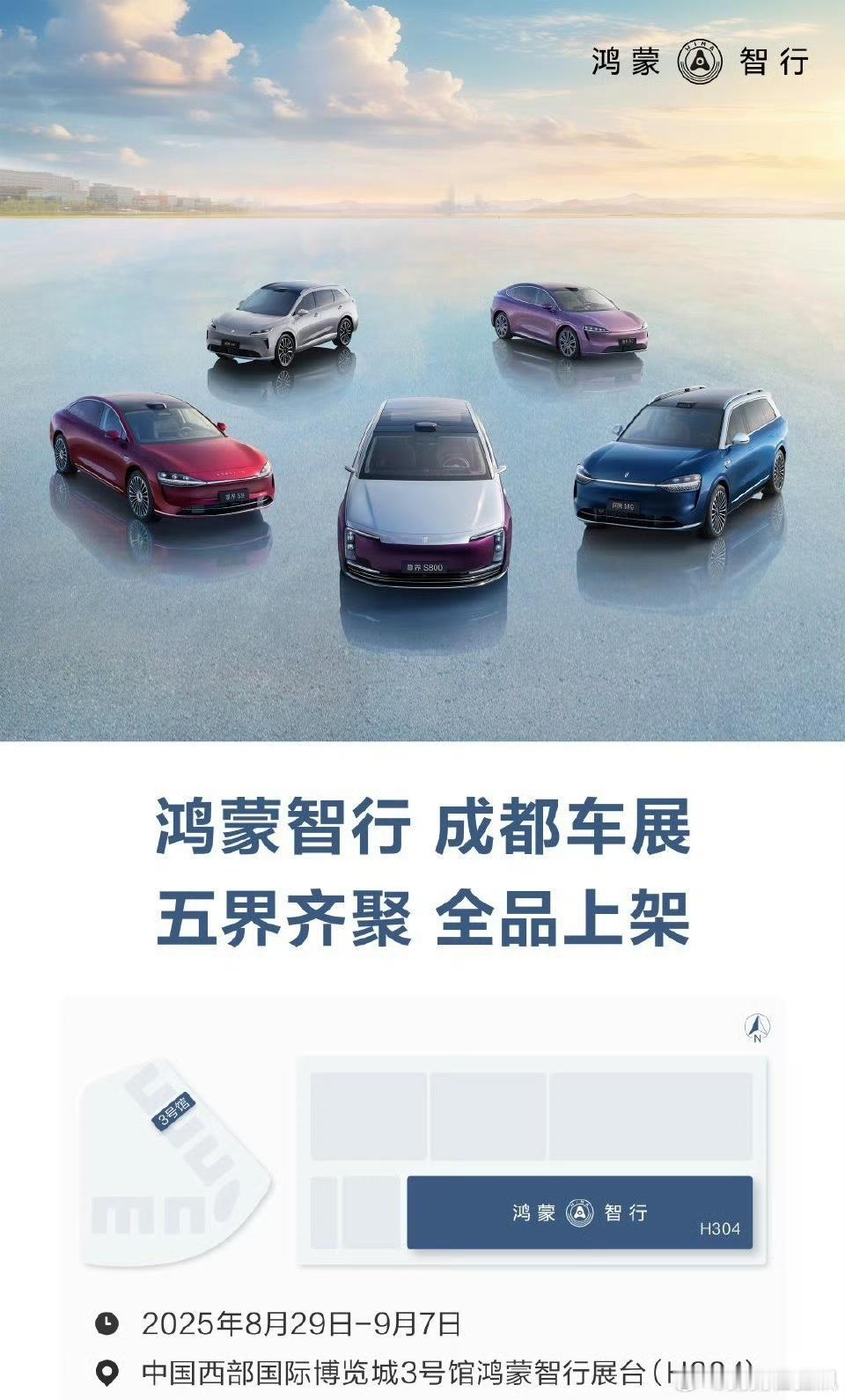 鸿蒙智行成都车展 五界首次同台，究竟哪一款才是你心目中的车呢[doge][dog
