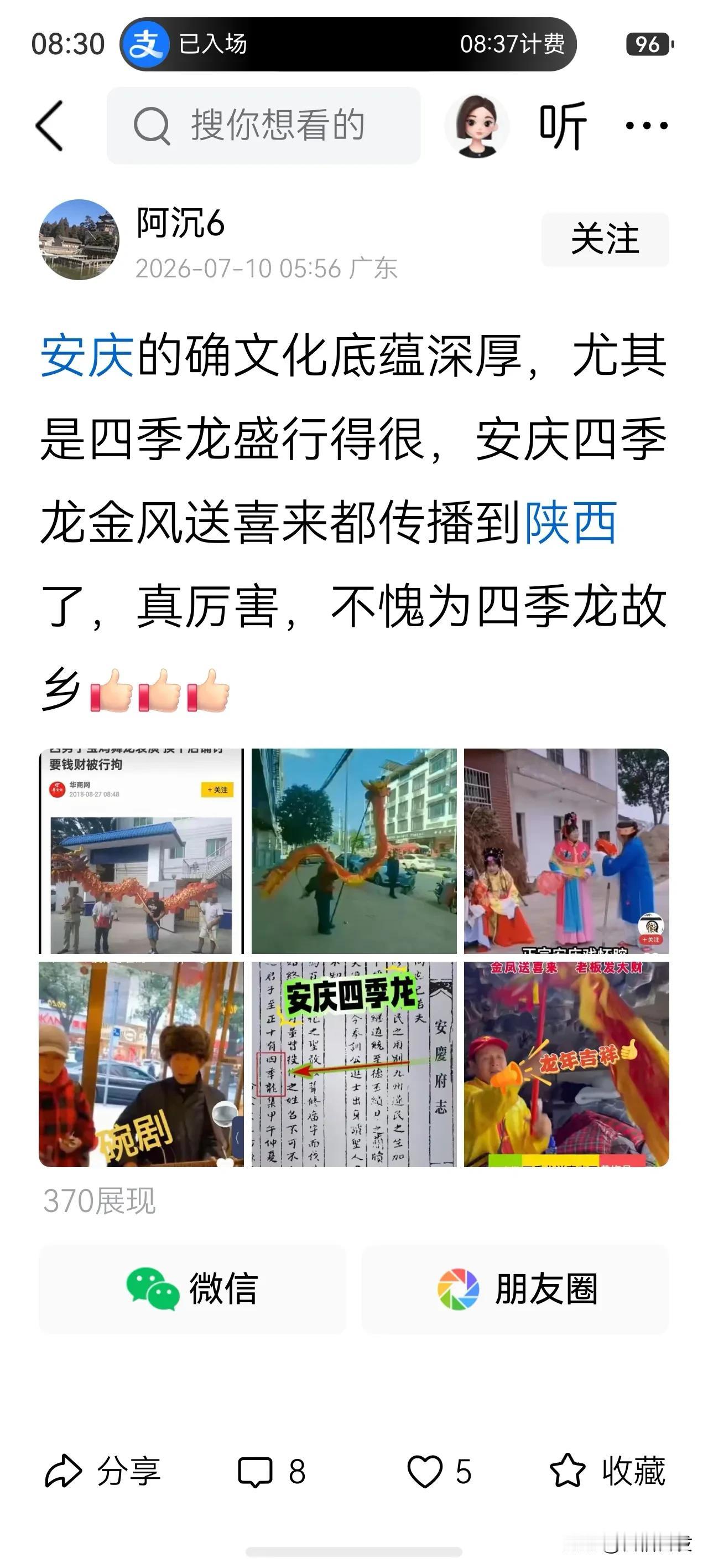 首先四季龙也是民间艺术的瑰宝，也有独特的艺术价值，表演四季龙也是弘扬优秀传统文化