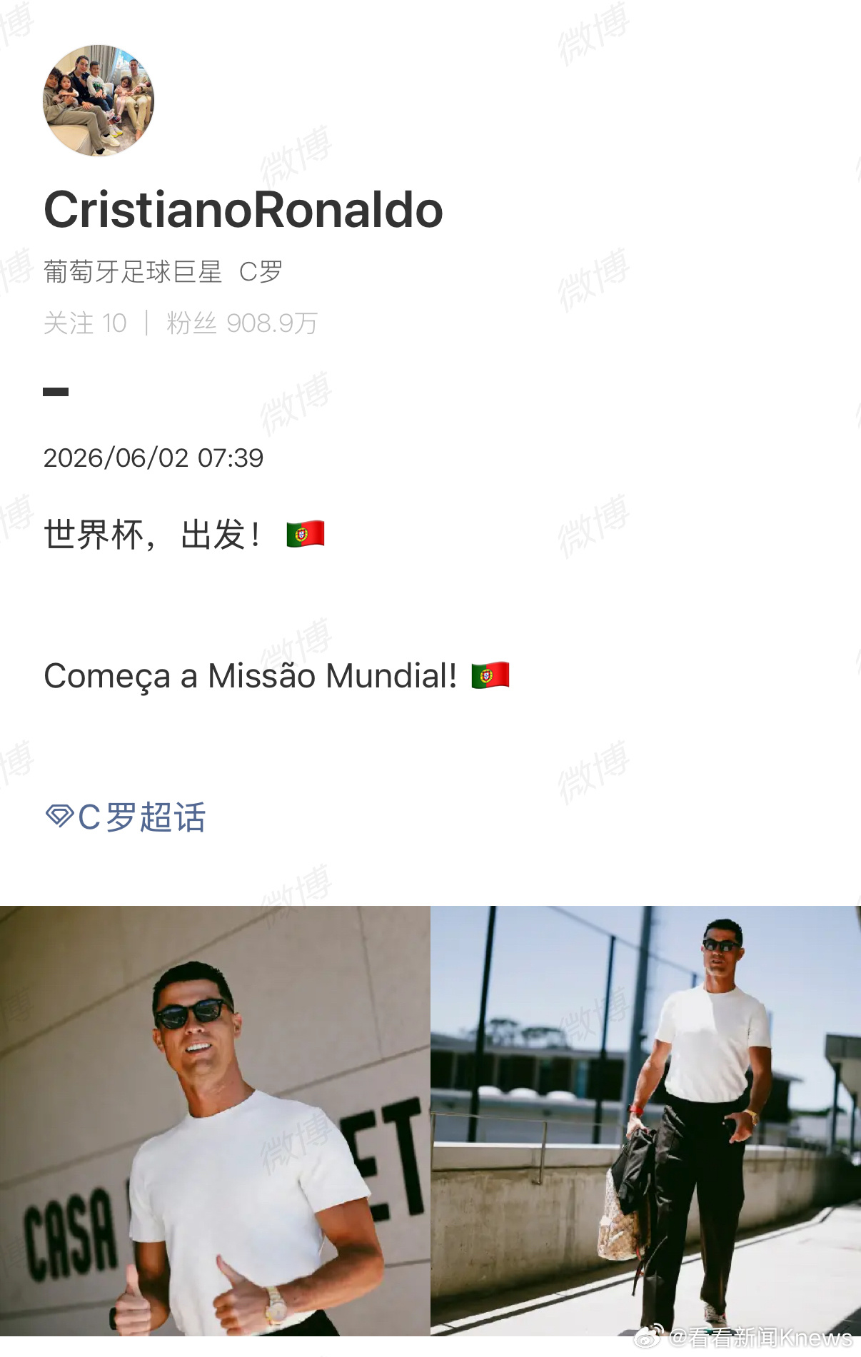 【#C罗世界杯出发#】6月2日，C罗晒出世界杯出发照并配文：世界杯，出发！🇵?