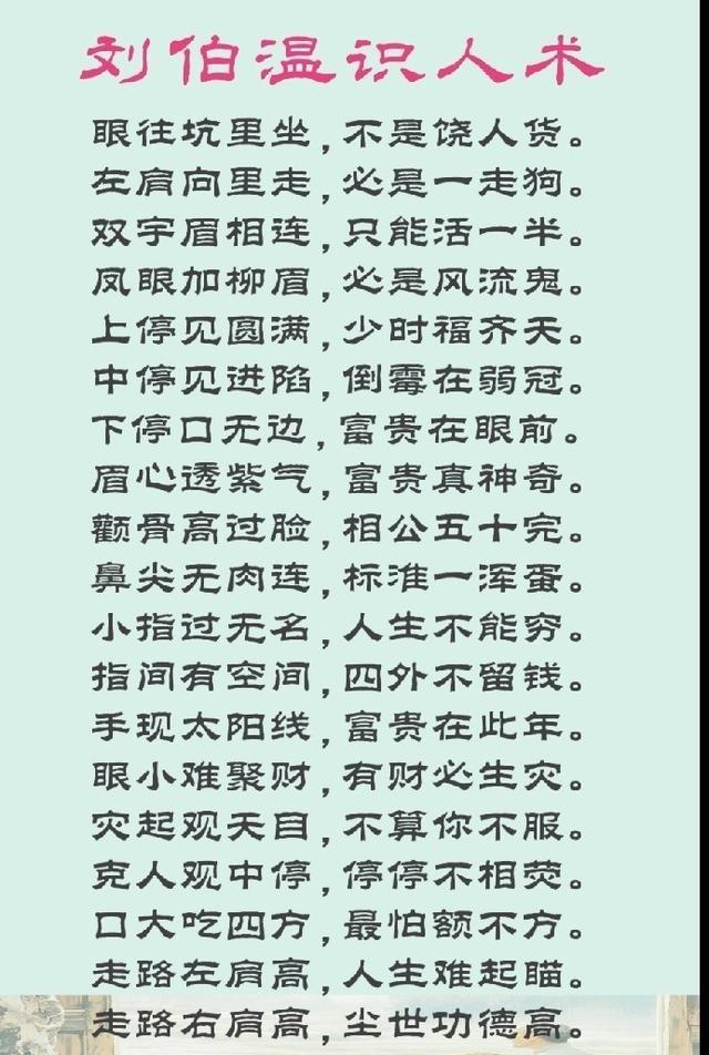网上那些打着刘伯温旗号的看相识人顺口溜，根本没有科学依据，大家当个乐子就行。但这