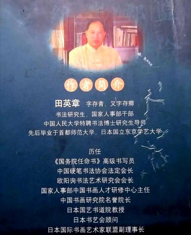 田英章宣传海报头衔到底有没有真的？

一、核心身份类：刻意拔高的职务表述

这部