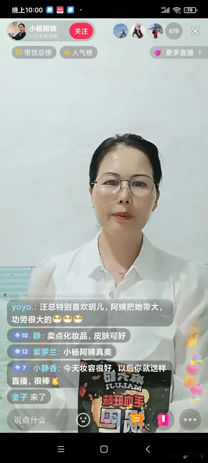 8月17日，小杨阿姨在北京自己家里直播中说，她在来老板汪小菲家之前，打过很多份工