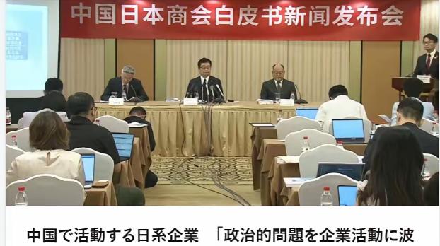 8102 家在华日企，集体 "摊牌" 了：中国日本商会发布白皮书，直接点名稀土和