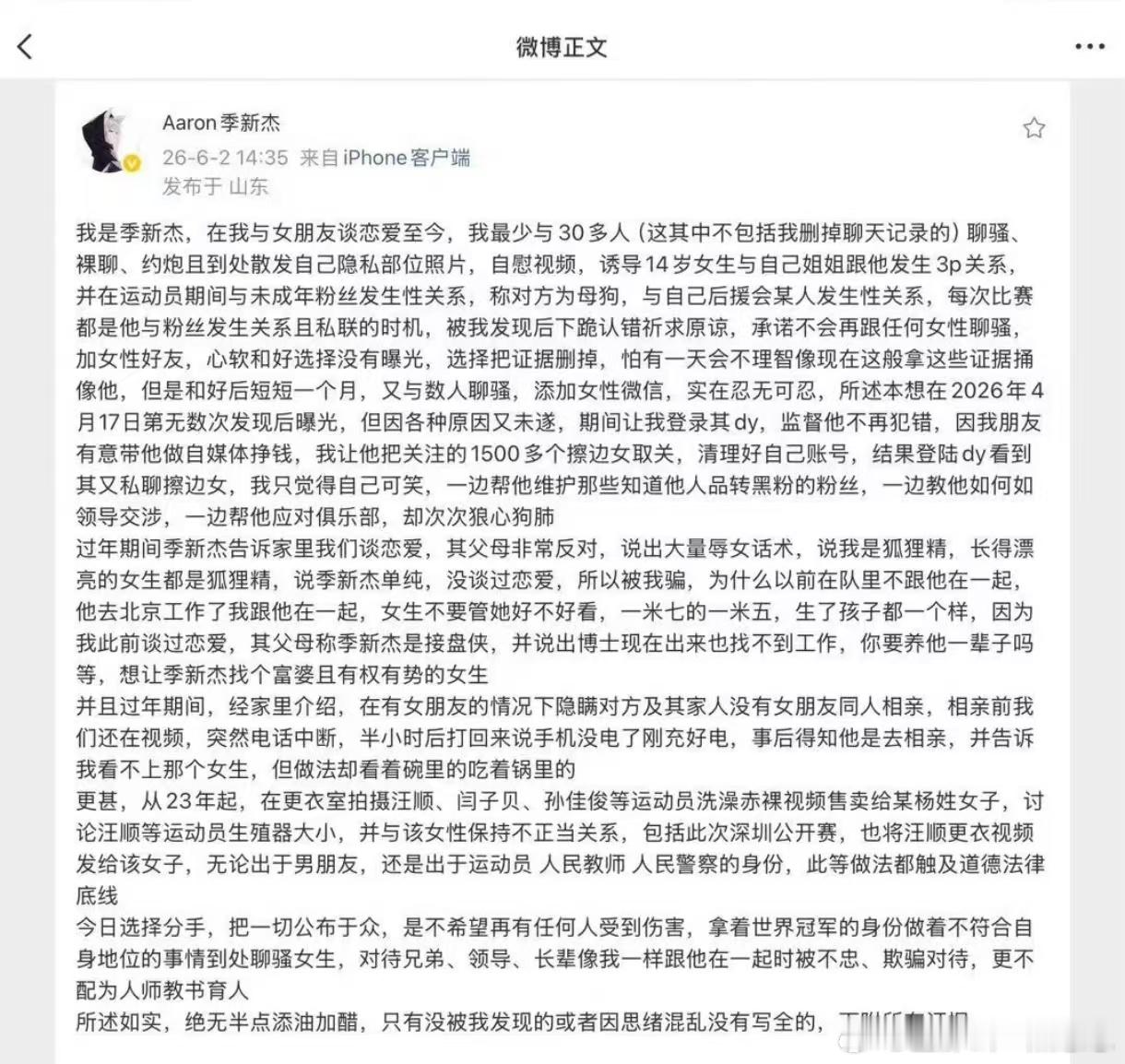 季新杰塌房网传疑似女方登录账号实锤爆料，私生活杂乱隐恋相亲，偷拍牟利，真相等待当