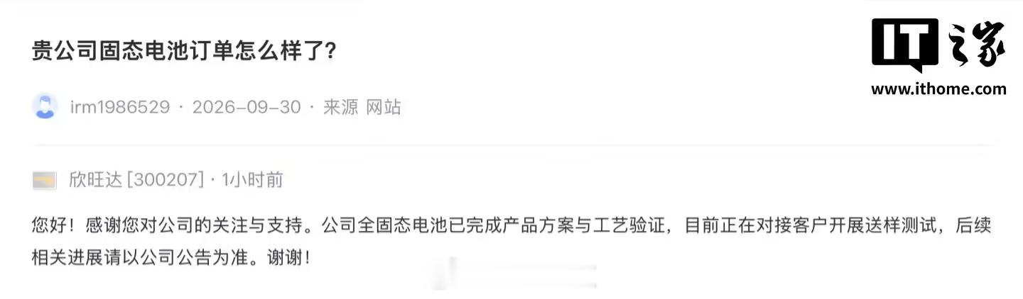 【欣旺达全固态电池完成工艺验证欣旺达回应理想小米自研电池】欣旺达今日在互动平台表