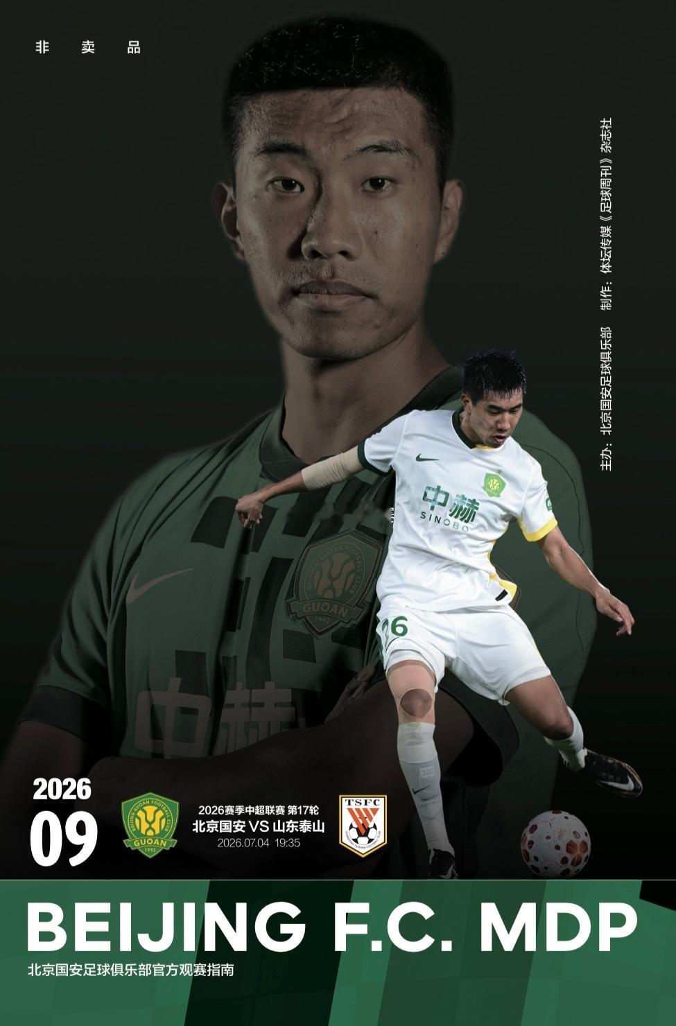 北京国安北京国安vs山东泰山 2026 No.9  | 国安MDP封面：柏杨 