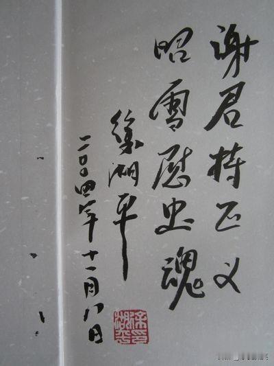 这是徐胡平当年写的一副对联，现在送给他自己太合适了，正义终究还是来了。